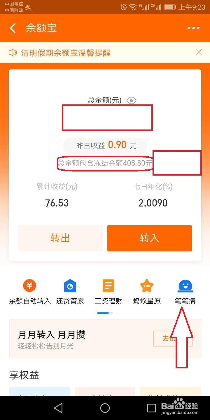 笔笔攒金额怎么解冻