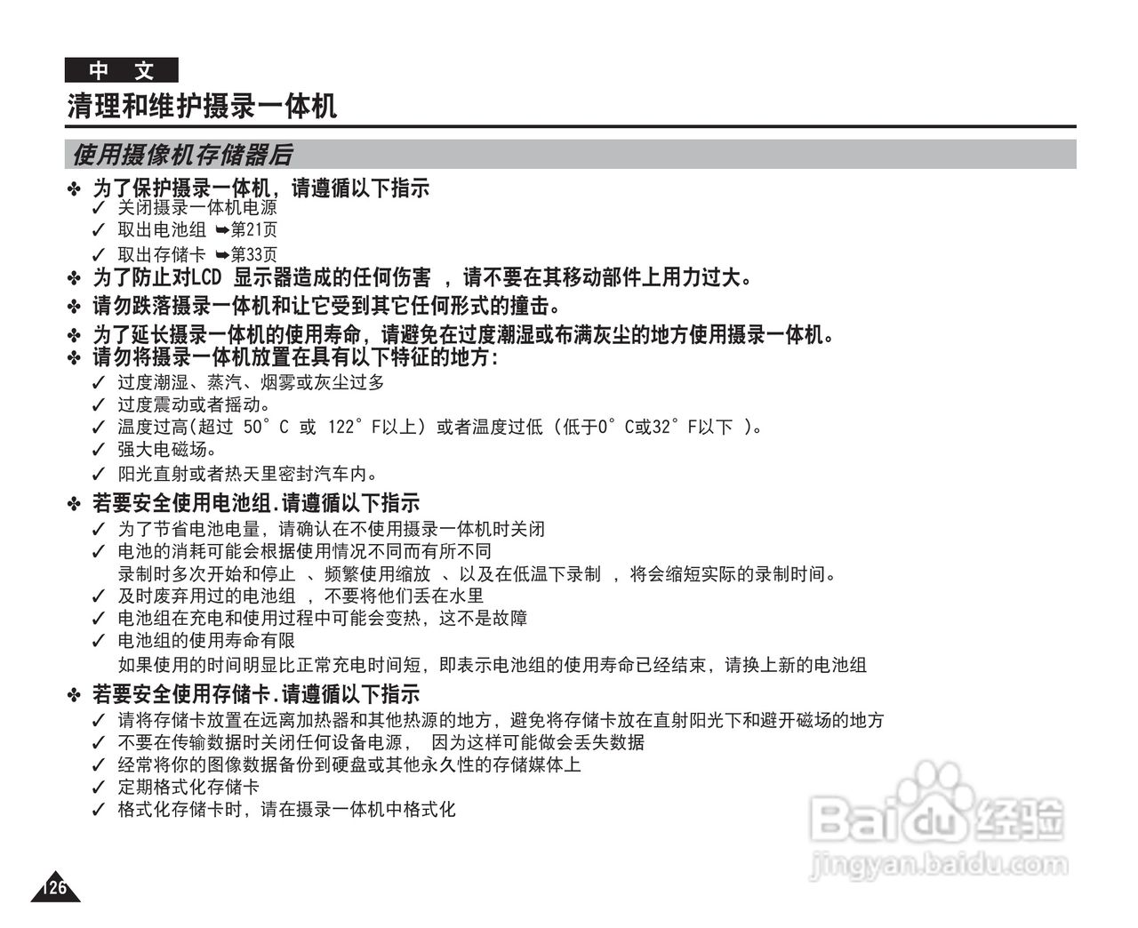 三星VP-MM12S(BL)摄录一体机使用说明书:[13]