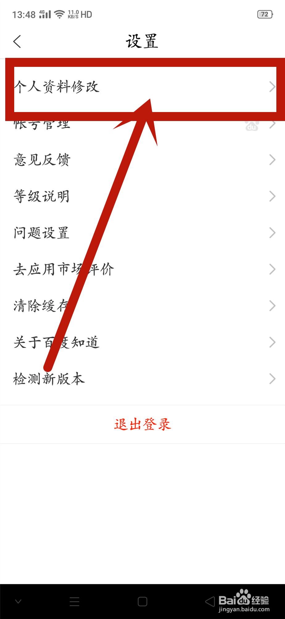 百度知道如何绑定微博