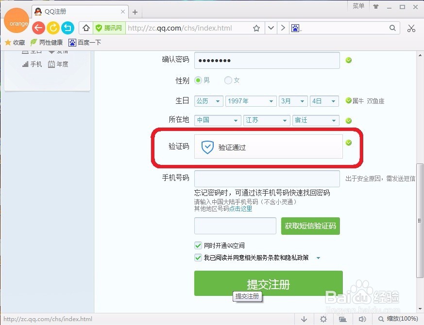 怎样申请qq号码