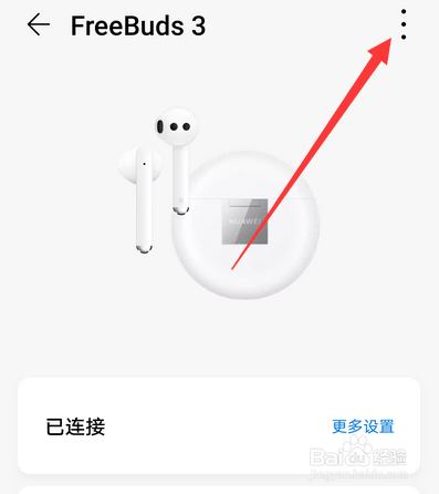 华为freebuds3设备信息怎么看