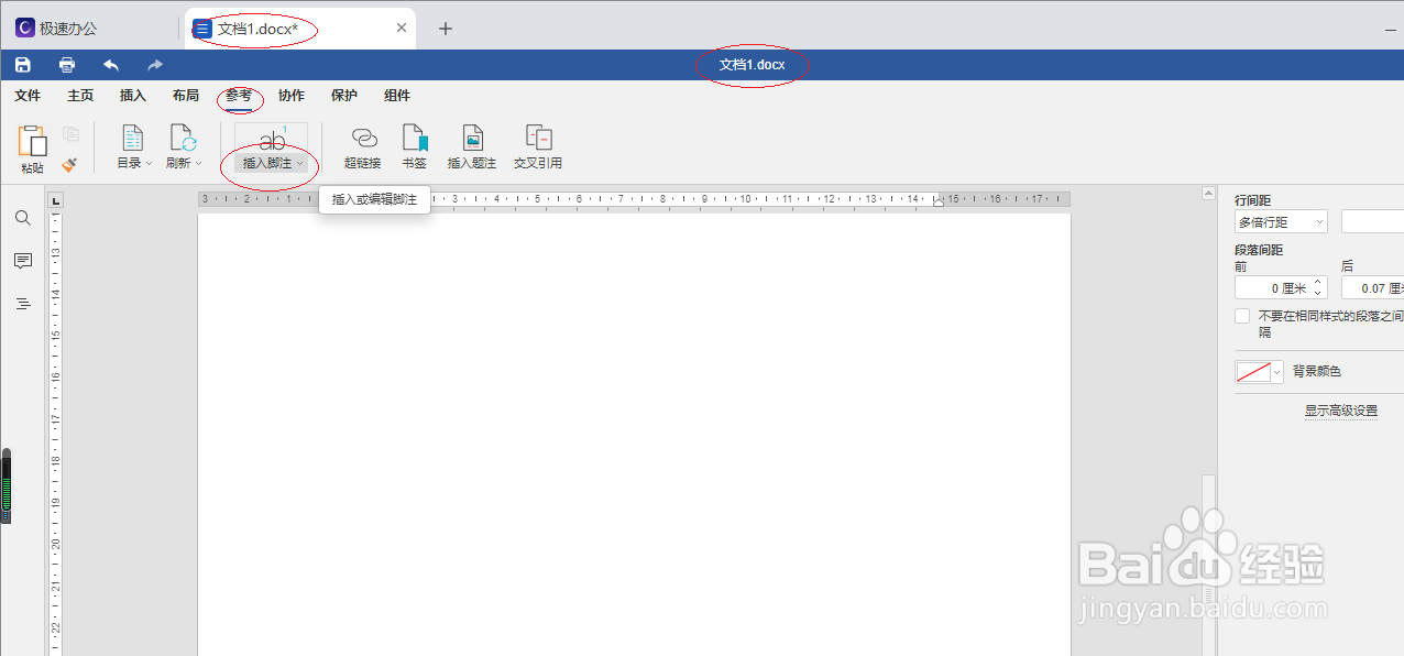 极速office 2021文字处理如何插入尾注