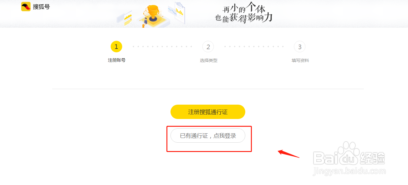 搜狐号自媒体账号怎么注册？