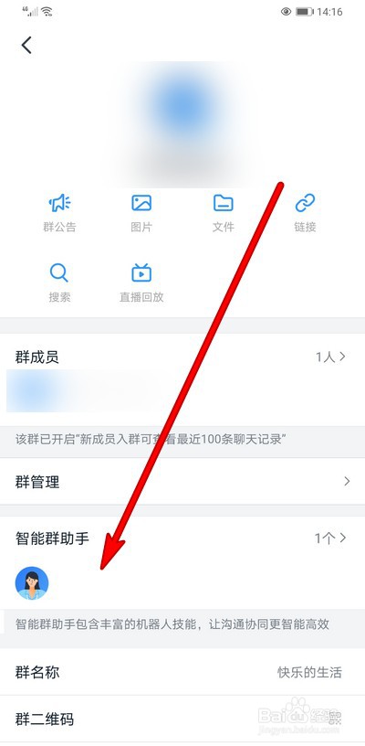 钉钉群怎么设置欢迎新人自动回复