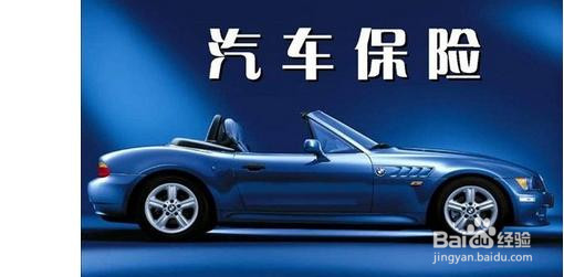 汽车商业险退保流程