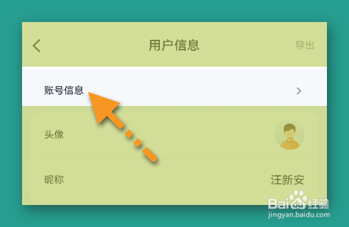 T3出行如何更改账号昵称