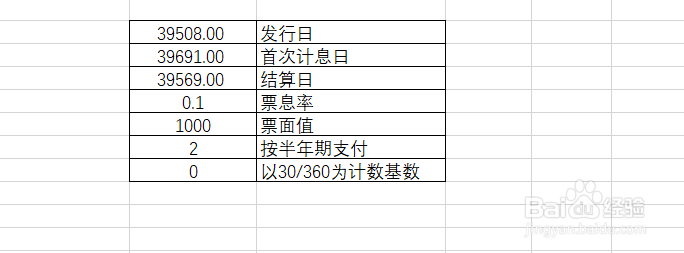 如何使用ACCRINT函数计算证券的应计利息。