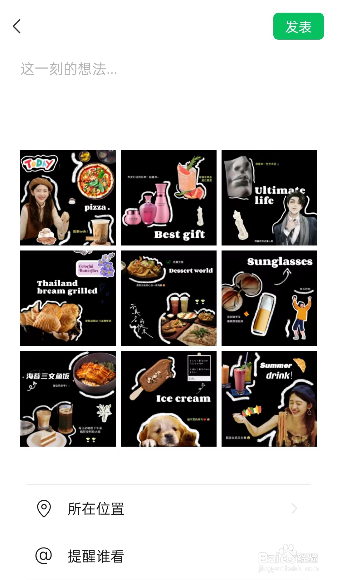 教你用抠图做拼贴风的朋友圈配图和壁纸