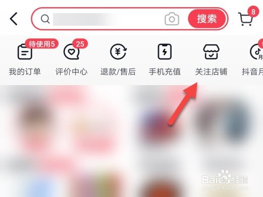 抖音怎么查看买过的店铺