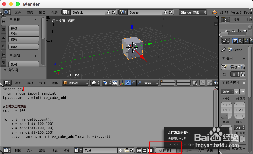 blender使用python脚本创建模型