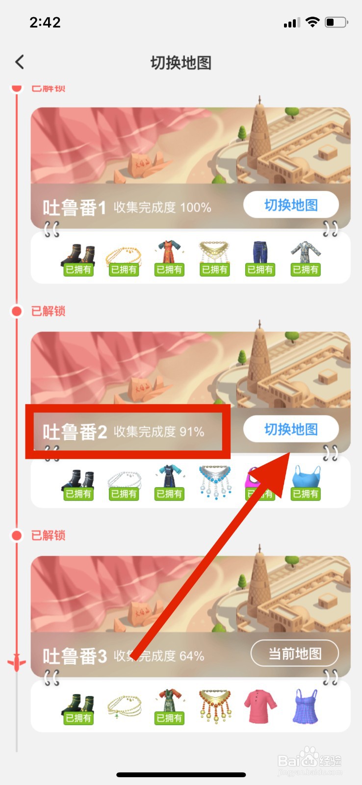 淘宝人生拿衣服怎么切换地图？