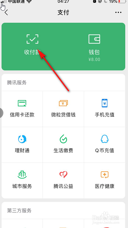 微信群收款怎么用
