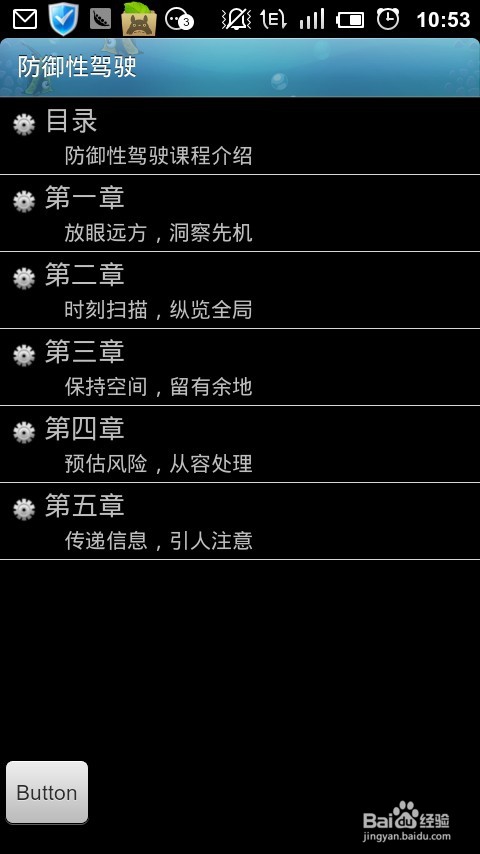 汽车的防御性驾驶技术