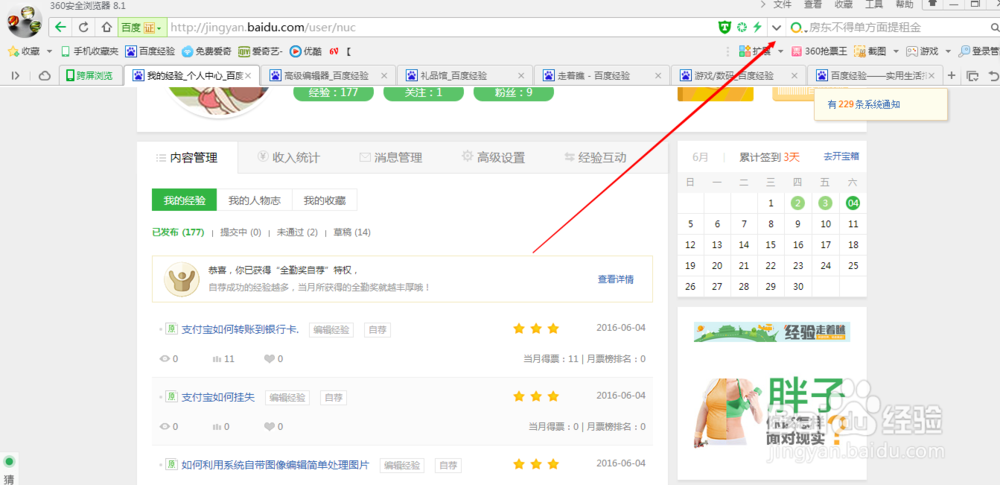 如何清除360浏览器浏览痕迹