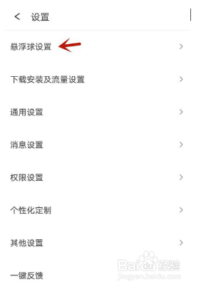 360手机助手在哪设置拖动清理
