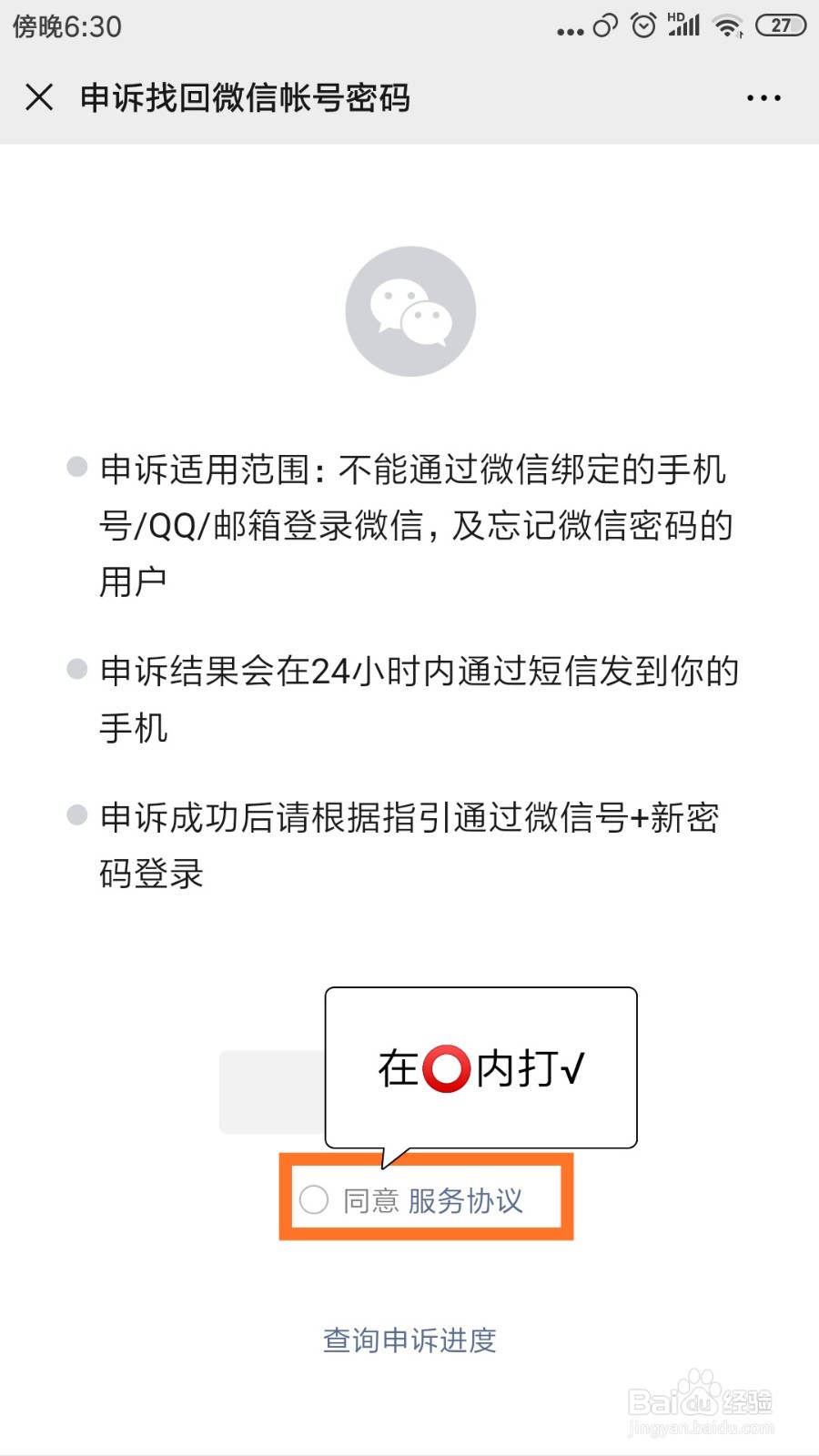 微信安全验证不了怎么办