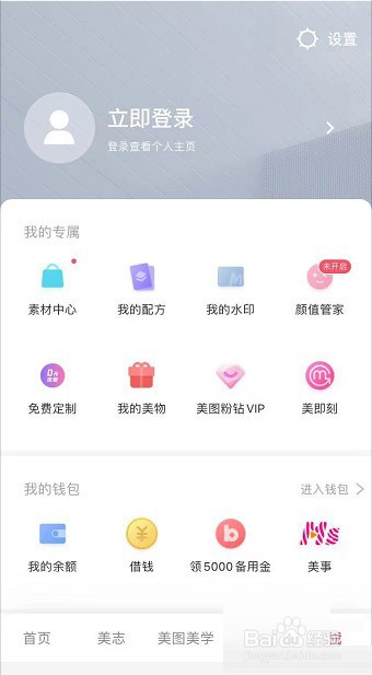 美图秀秀怎么检查更新?