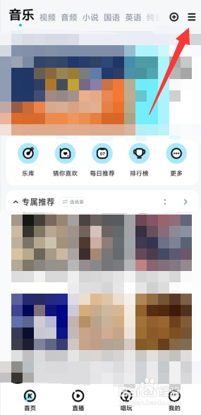 酷狗音乐APP上如何关闭耳机线控切歌