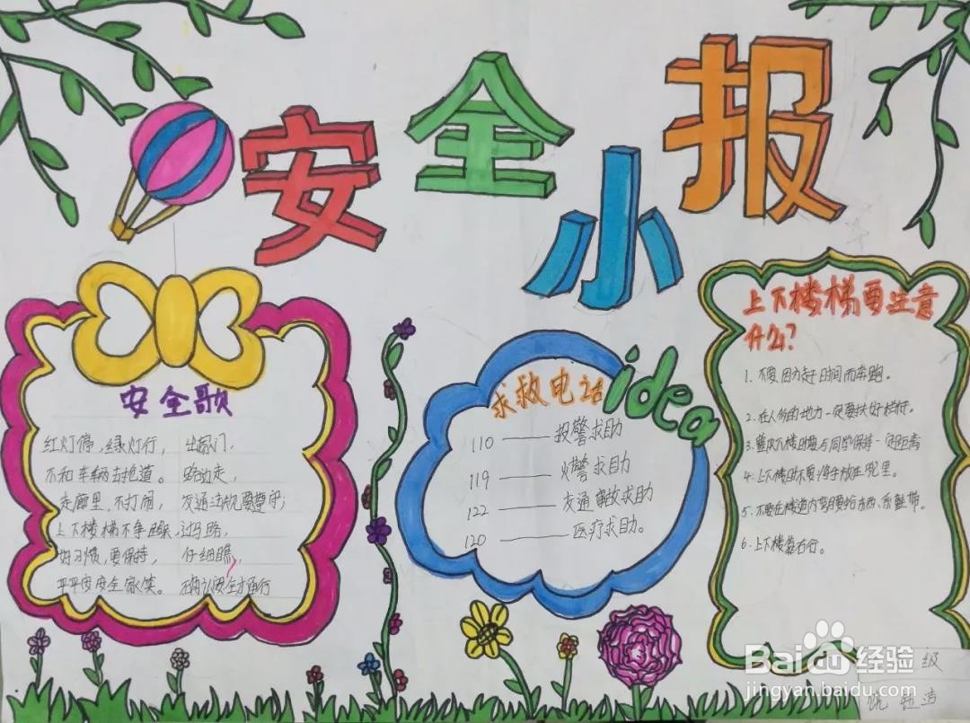 小学生安全生产月手抄报