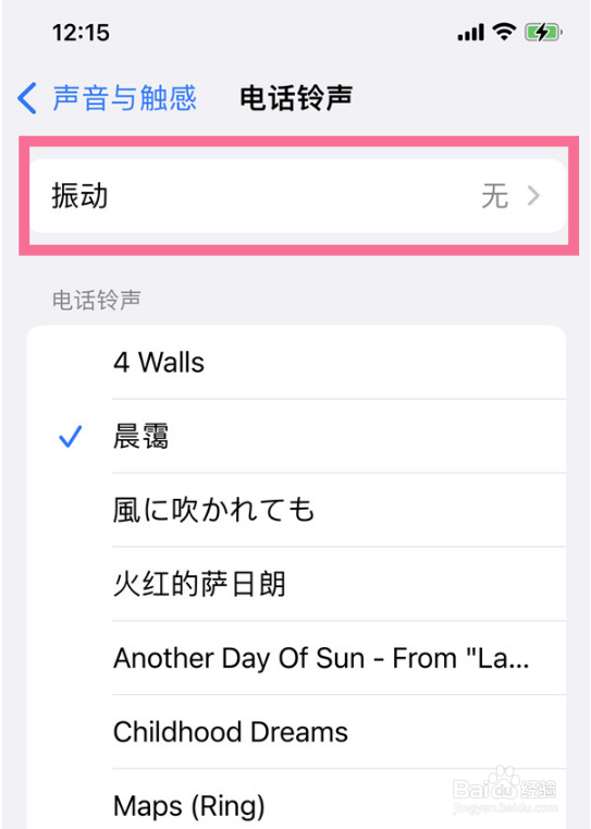 ios16来电震动如何打开