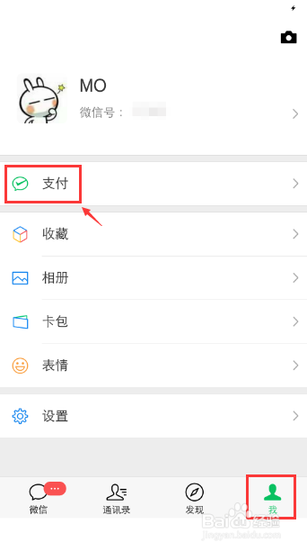 怎么给微信钱包进行充值