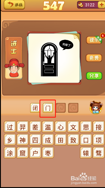 电脑版疯狂猜成语第547关答案是什么