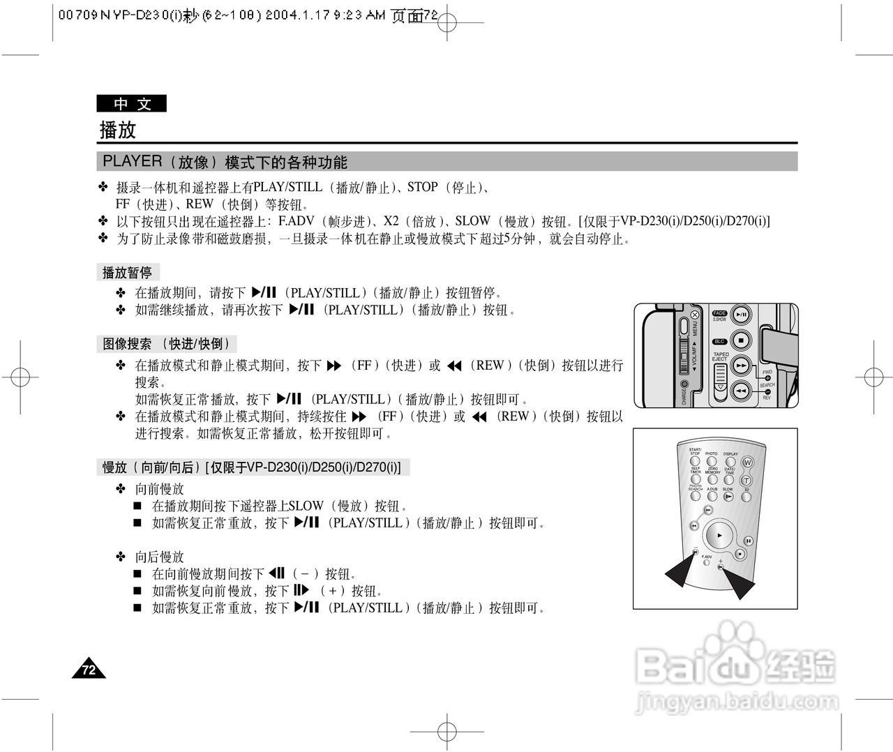 三星VP-D250(i)数字摄录一体机用户说明书:[8]