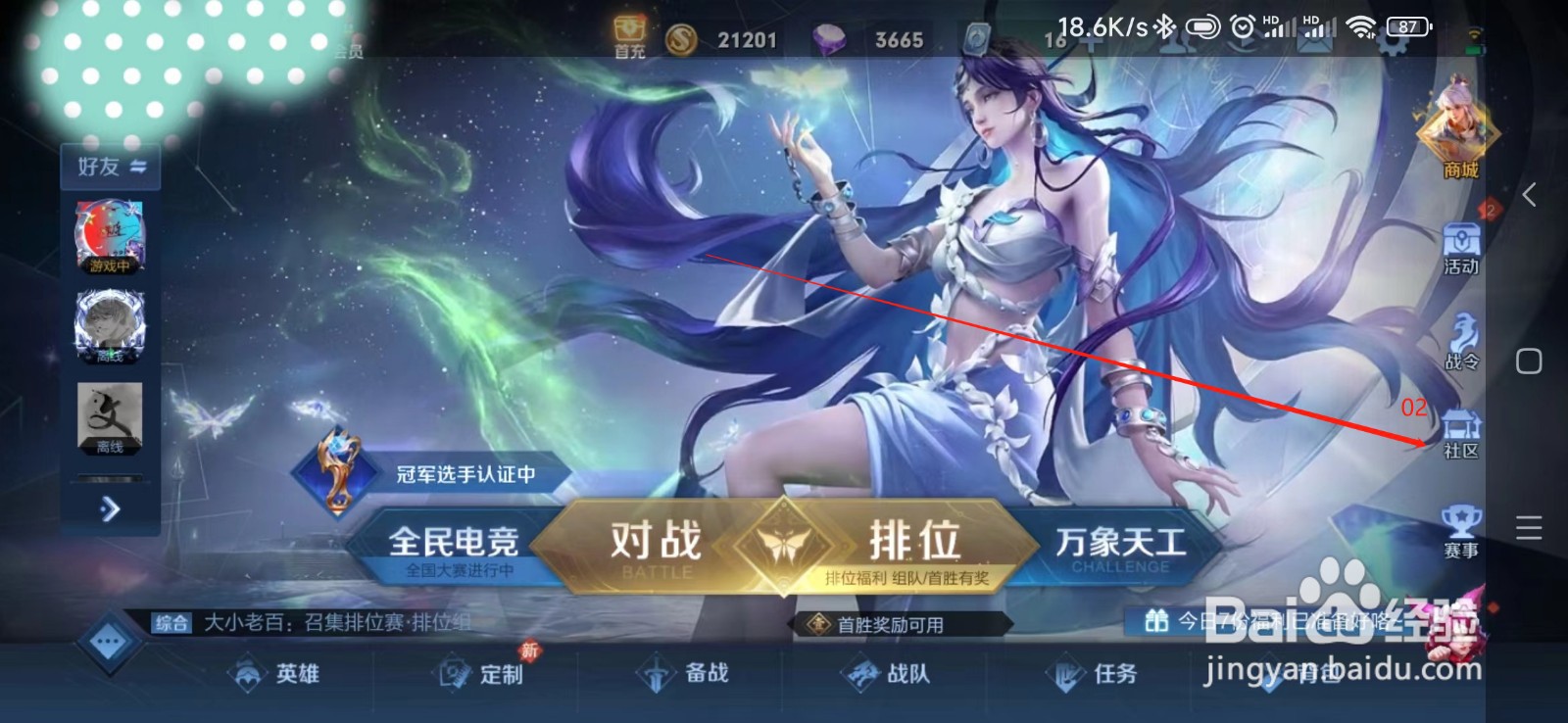 王者语音鉴赏在哪里？