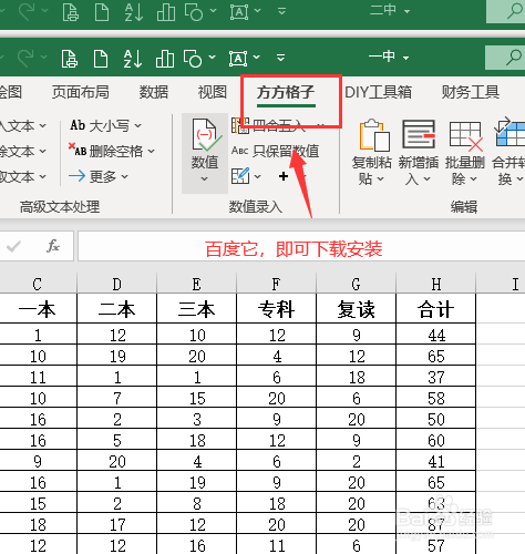 两个表格数据合并怎么完成？