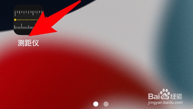 iPhone怎么使用测距仪测量距离？