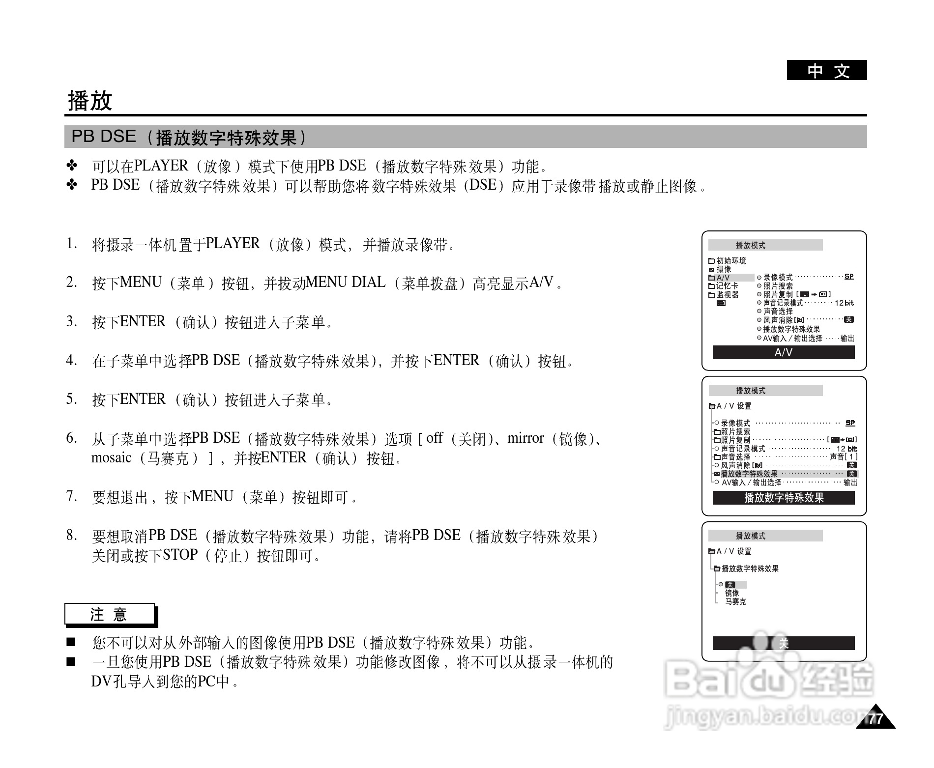 三星VP-D101数字摄录一体机用户说明书:[8]