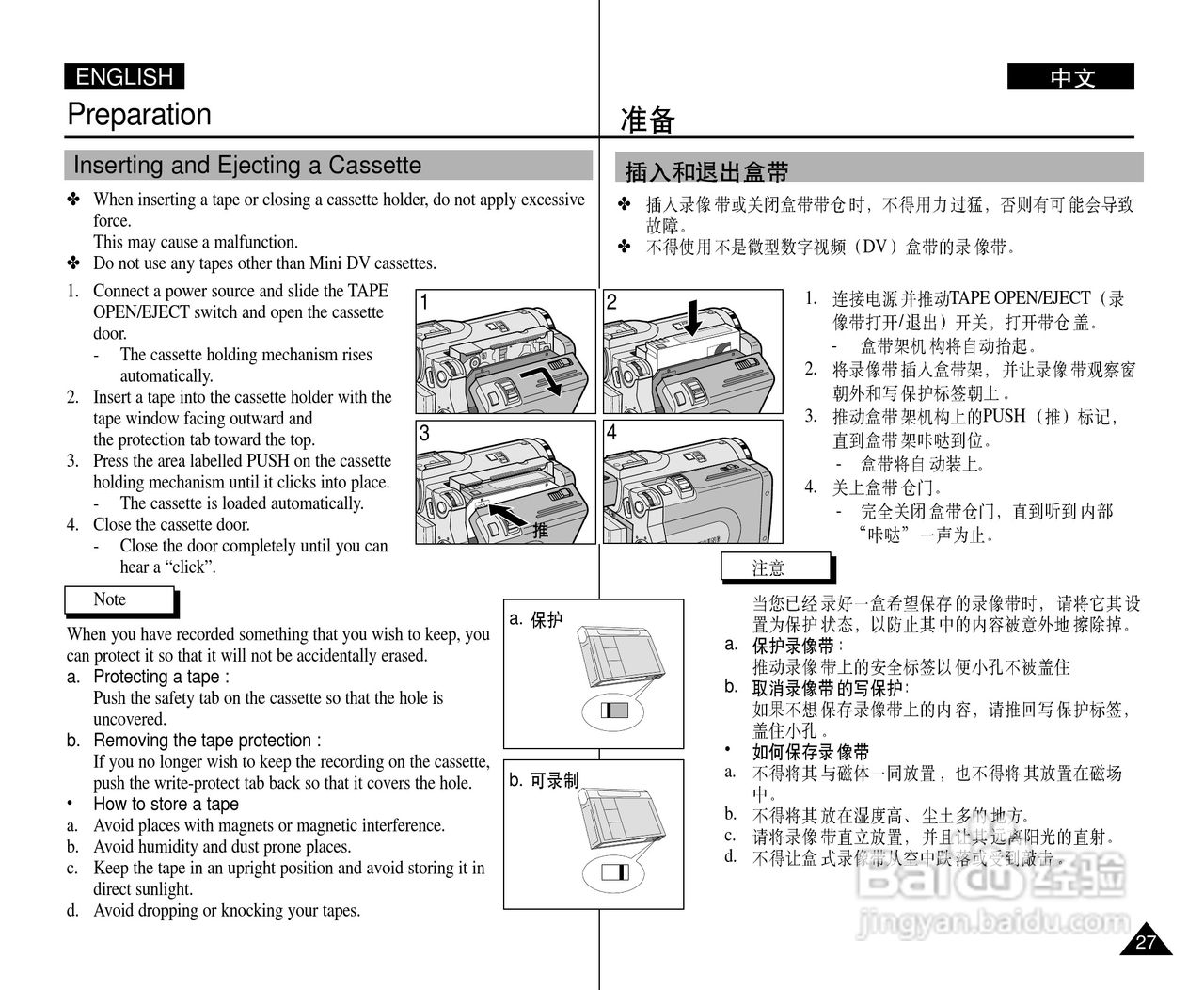 三星VP-D31(i)数字摄录一体机用户说明书:[3]