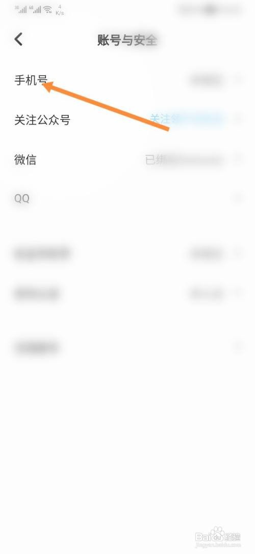 伴伴怎样绑定手机号