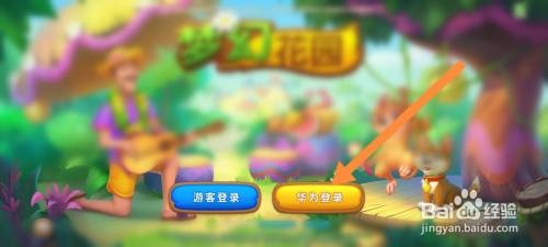 梦幻花园怎么领取实名认证的奖品