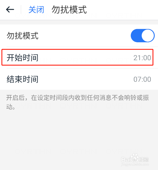 115 app怎样开启勿扰模式