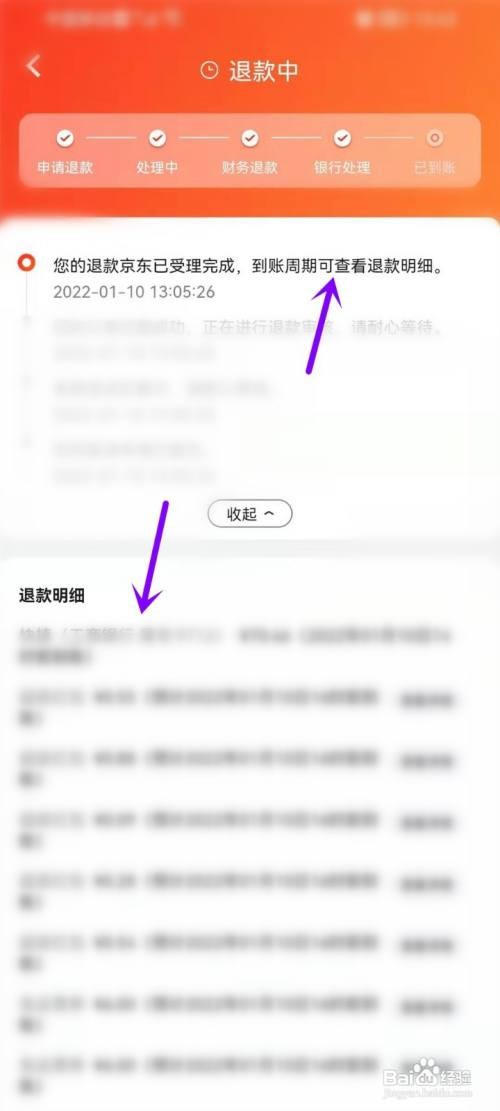 京东退款进度如何查看