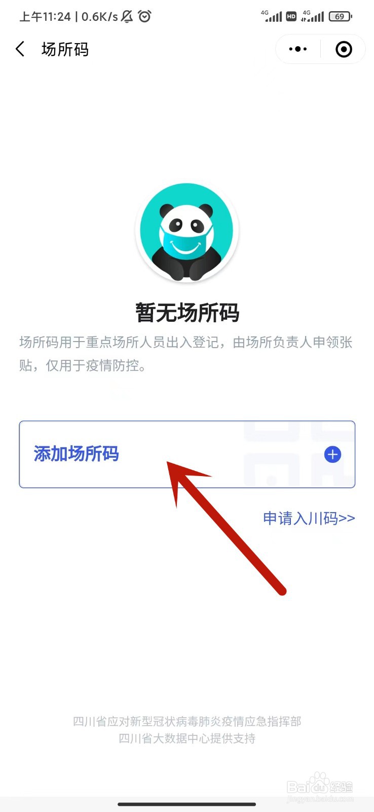 公共场所健康码在哪里申请