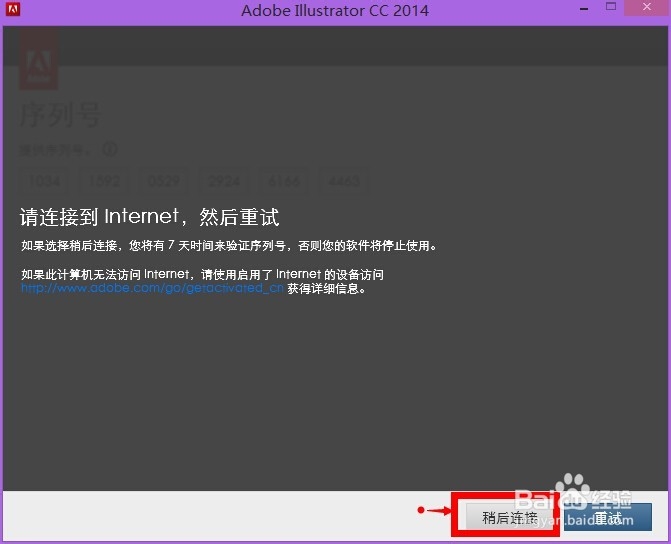 adobe 软件安装：[2]Illustrator CC 2014