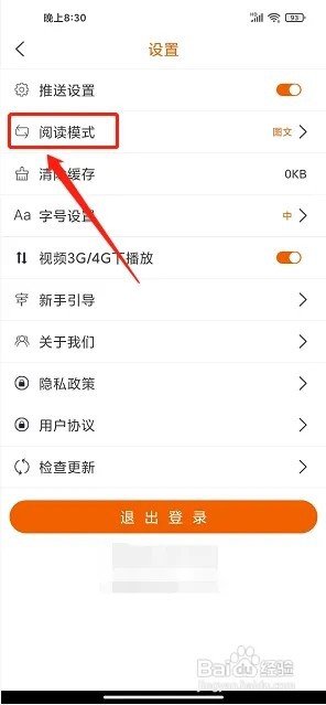 智慧益阳app如何设置阅读模式为文本模式