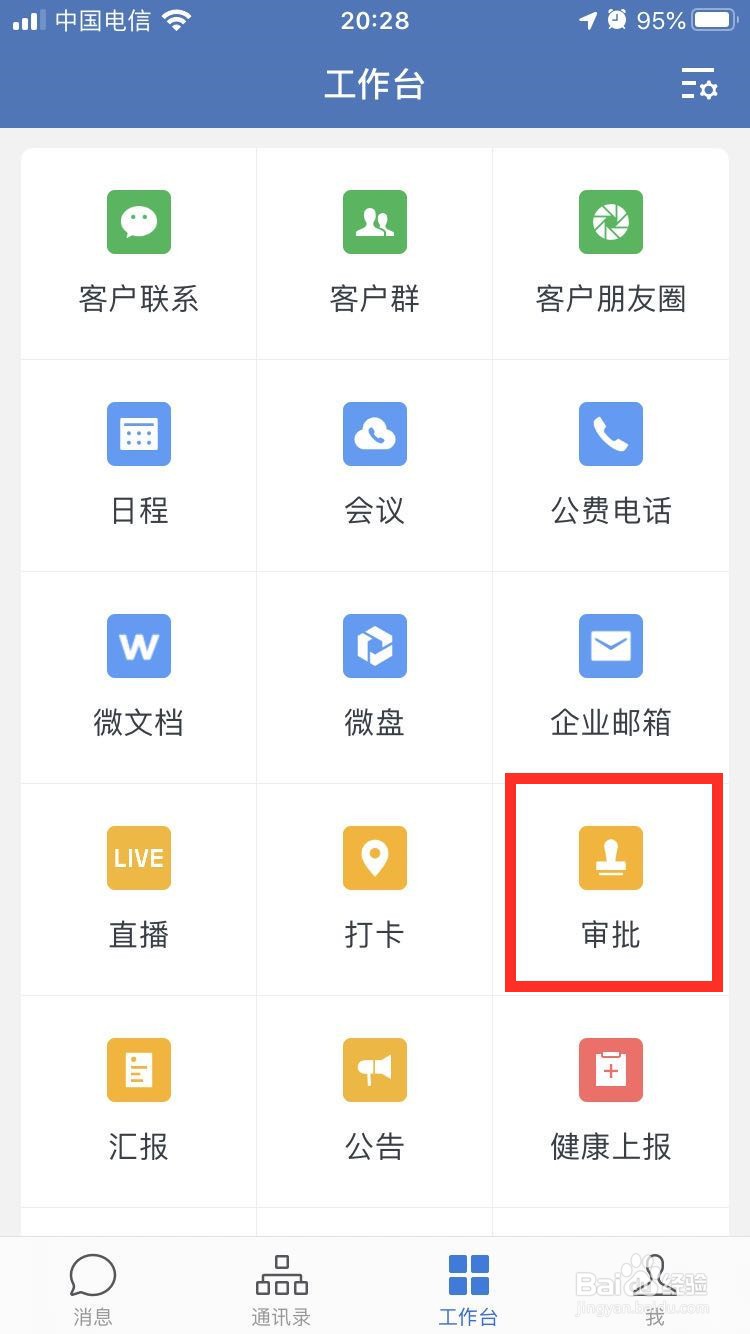 企业微信怎么找到自己上报的文件?