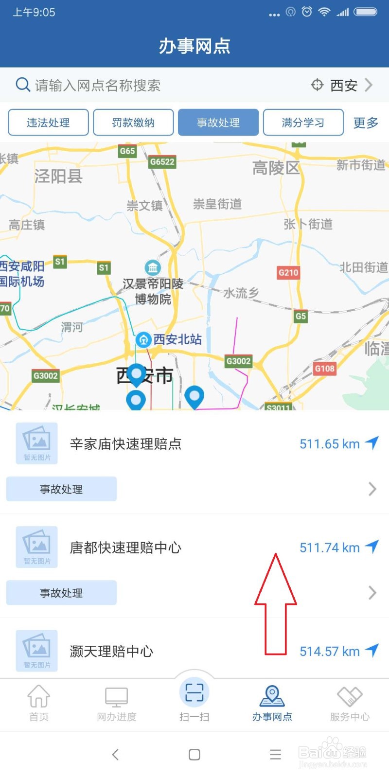 怎么查找交通事故保险理赔中心