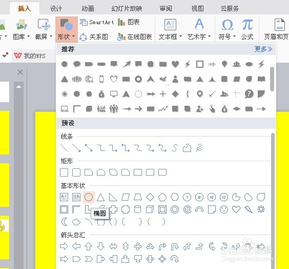 <b>把PPT插入图形的填充颜色、线条设置成默认格式</b>