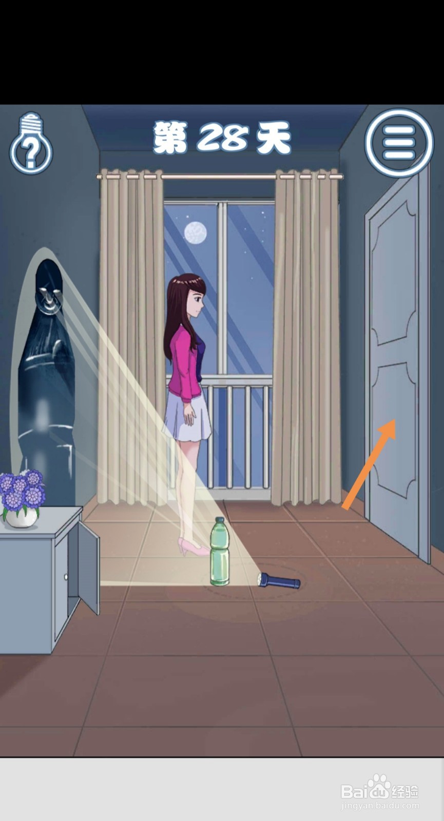 拆散情侣大作战4第27-30天怎么过关