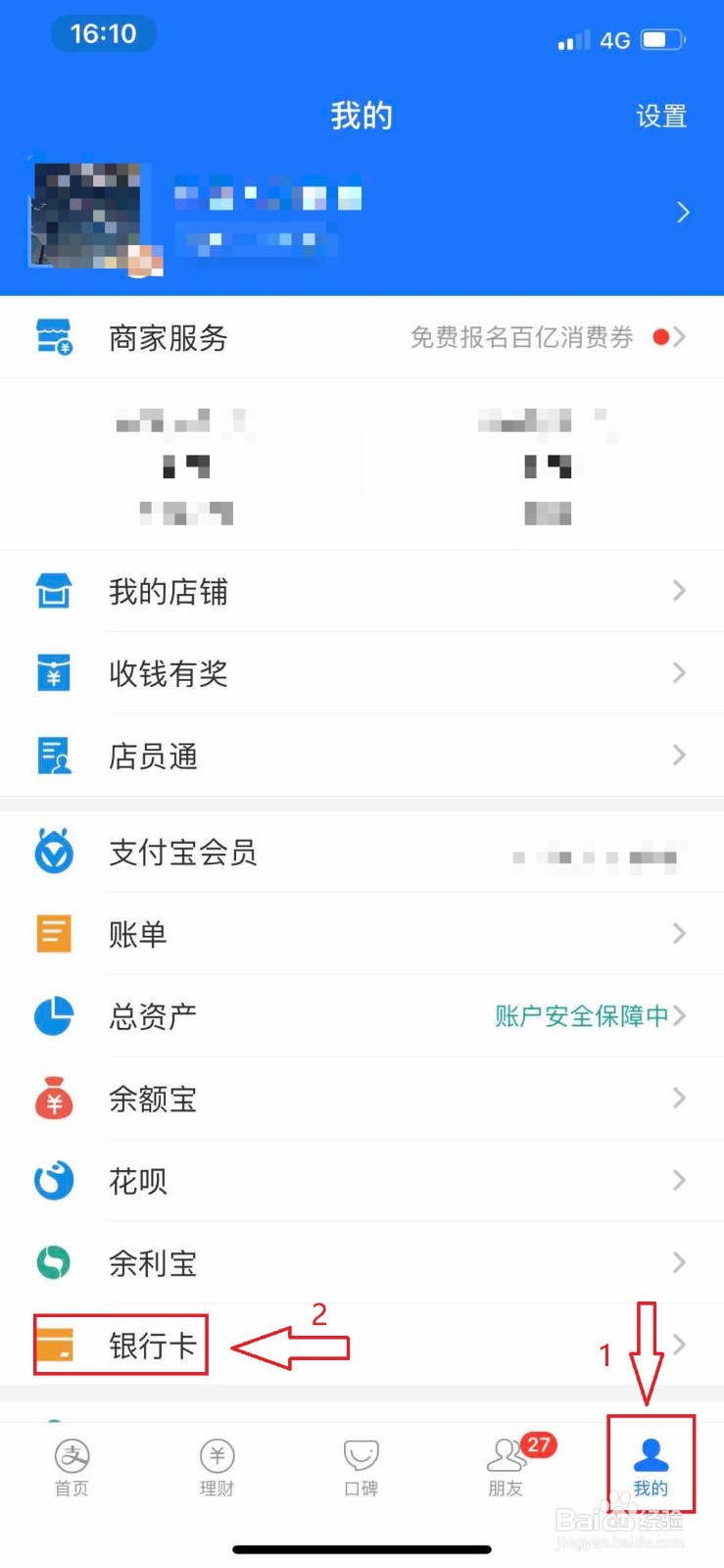 支付宝绑定的银行卡怎么看完整的卡号