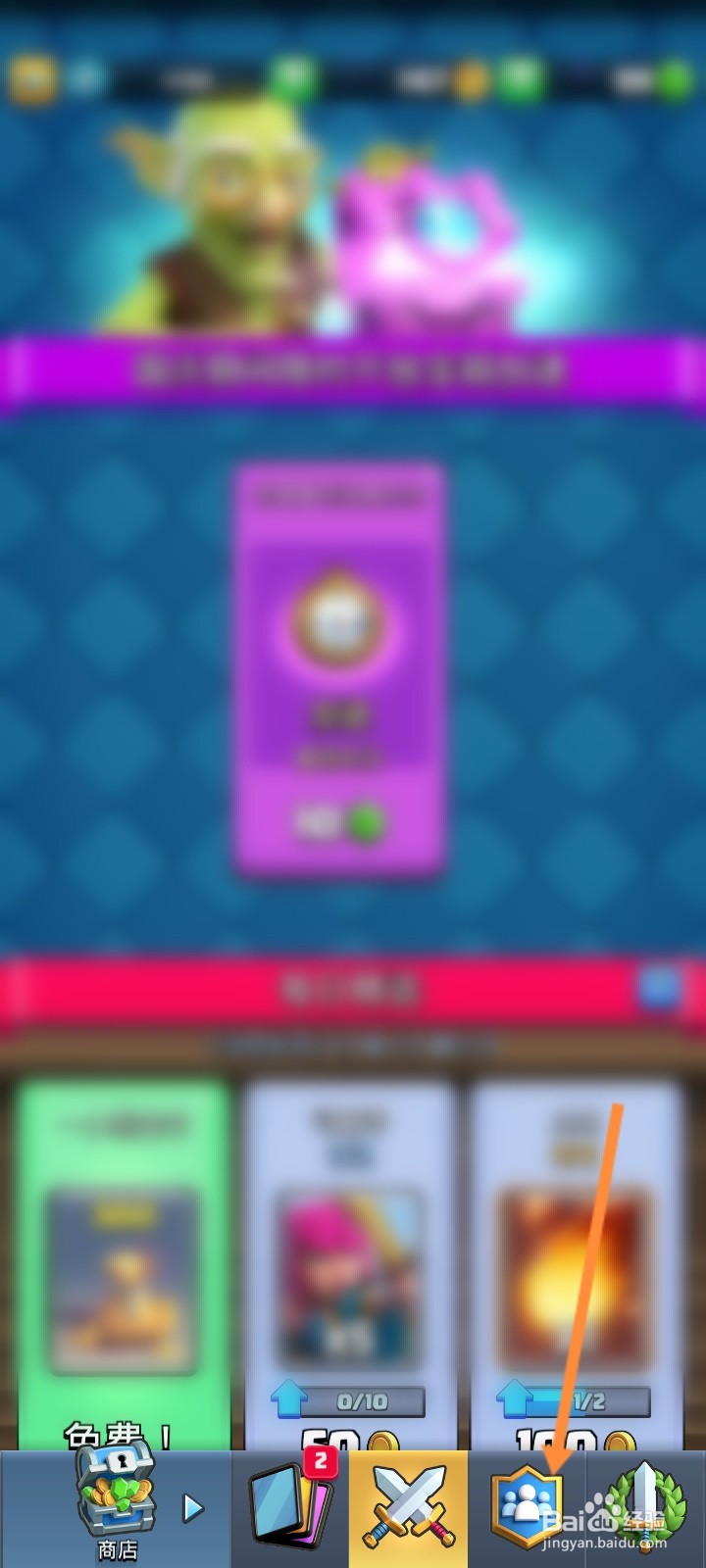 皇室战争怎么搜索部落