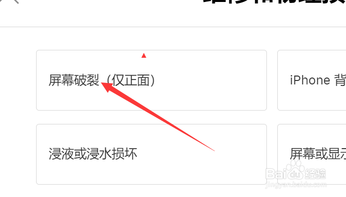 苹果手机屏幕摔出黑色阴影怎么解决？