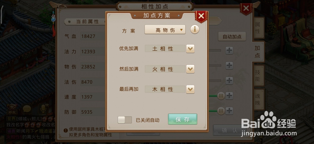 问道手游力金相性怎么加