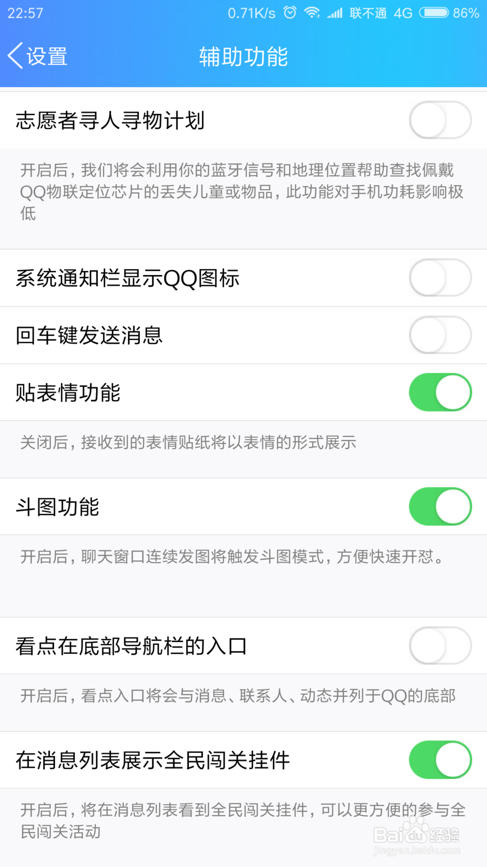 新版本QQ如何关闭看点功能