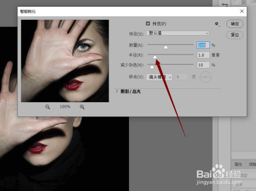 photoshop 如何智能锐化图像