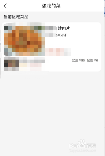 美团如何设置我想吃的菜